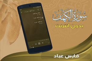 surah kahf fares abbad offline screenshot 1