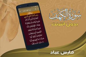 surah kahf fares abbad offline screenshot 2