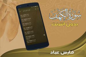 surah kahf fares abbad offline screenshot 3