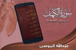 surah kahf Abdullah AL Mousa offline screenshot 3