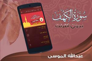 surah kahf Abdullah AL Mousa offline poster