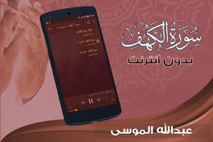 surah kahf Abdullah AL Mousa offline screenshot 1
