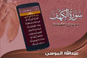 surah kahf Abdullah AL Mousa offline screenshot 2