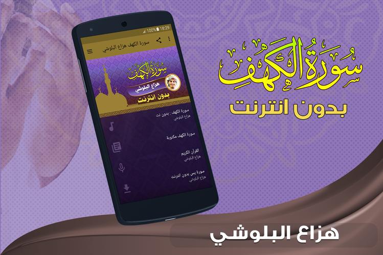 سورة الكهف كاملة بدون نت هزاع البلوشي For Android Apk Download