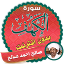 سورة الكهف كاملة بدون نت صالح احمد صالح APK