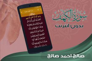surah kahf Saleh Ahmad Saleh offline screenshot 2