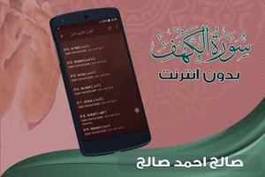 surah kahf Saleh Ahmad Saleh offline screenshot 3