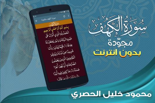 سورة الكهف كاملة تجويد بدون نت الحصري Para Android Apk Baixar