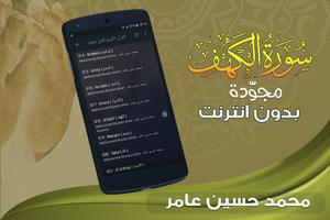 surah kahf mohammed hussein amer offline screenshot 3