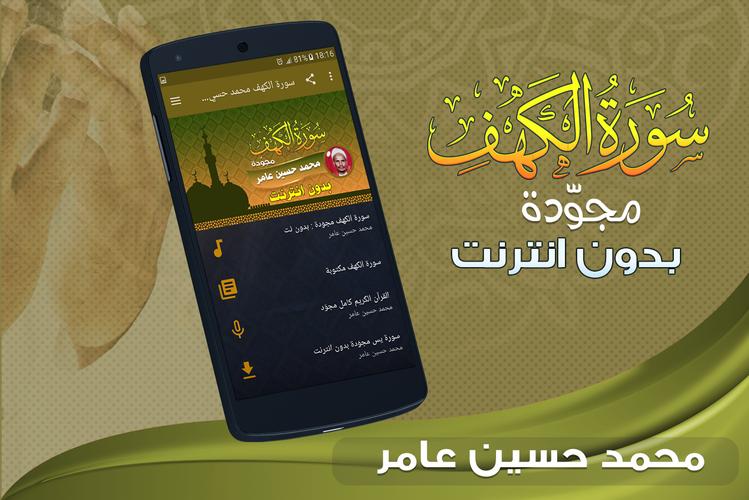 سورة الكهف كاملة بدون نت محمد حسين عامر For Android Apk Download