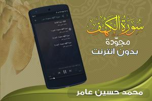 surah kahf mohammed hussein amer offline screenshot 1