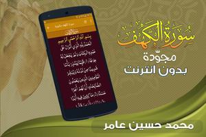 surah kahf mohammed hussein amer offline screenshot 2