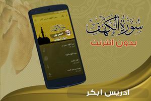 surah kahf idris abkar offline poster