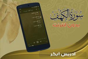 surah kahf idris abkar offline screenshot 1