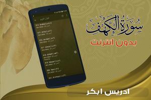 surah kahf idris abkar offline screenshot 3