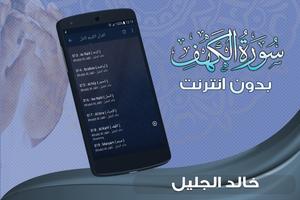 surah kahf khalid al jalil offline screenshot 3