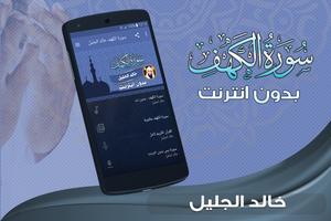 surah kahf khalid al jalil offline poster