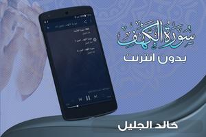 surah kahf khalid al jalil offline screenshot 1