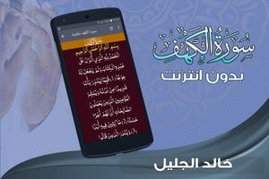 surah kahf khalid al jalil offline screenshot 2