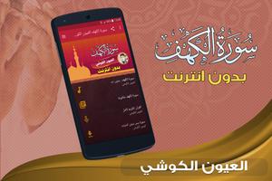 surah kahf laayoun el kouchi offline poster