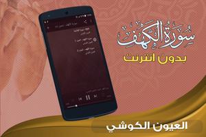 surah kahf laayoun el kouchi offline screenshot 1