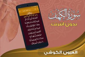 surah kahf laayoun el kouchi offline screenshot 2
