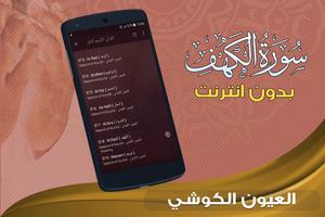 surah kahf laayoun el kouchi offline screenshot 3