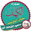 surah kahf qari mahmood shahat offline