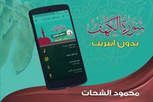 surah kahf qari mahmood shahat offline poster
