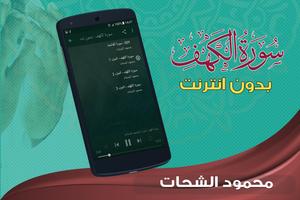 surah kahf qari mahmood shahat offline screenshot 1