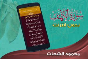 surah kahf qari mahmood shahat offline screenshot 2
