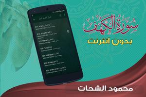 surah kahf qari mahmood shahat offline screenshot 3