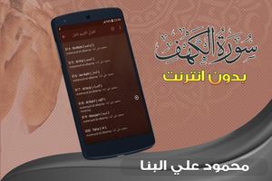 سورة الكهف كاملة مجود بدون نت محمود علي البنا screenshot 3