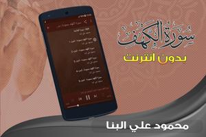 سورة الكهف كاملة مجود بدون نت محمود علي البنا screenshot 1