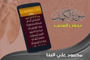 سورة الكهف كاملة مجود بدون نت محمود علي البنا screenshot 2