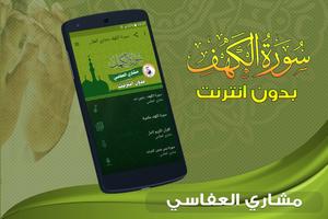 سورة الكهف كاملة بدون نت مشاري العفاسي Poster