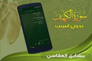 سورة الكهف كاملة بدون نت مشاري العفاسي syot layar 1