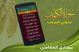 surah kahf mishary alafasy offline screenshot 2