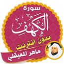 surah kahf maher al mueaqly offline APK