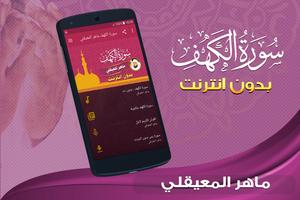سورة الكهف كاملة بدون نت ماهر المعيقلي Poster