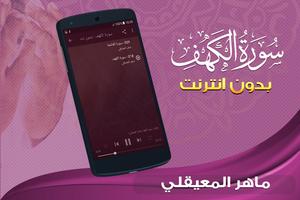 سورة الكهف كاملة بدون نت ماهر المعيقلي captura de pantalla 1