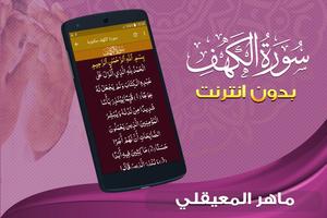 سورة الكهف كاملة بدون نت ماهر المعيقلي captura de pantalla 2