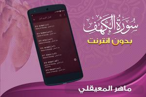سورة الكهف كاملة بدون نت ماهر المعيقلي captura de pantalla 3