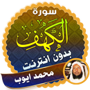 surah kahf Muhammad Ayyub offline APK