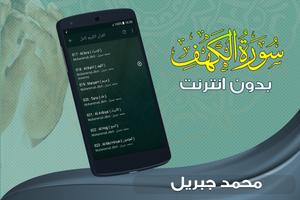 surah kahf mohamed jibril offline screenshot 3