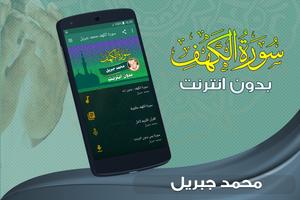 surah kahf mohamed jibril offline poster