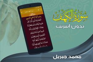 surah kahf mohamed jibril offline screenshot 2
