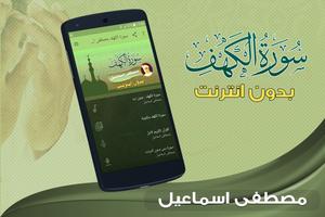 surah kahf mustafa ismail offline poster