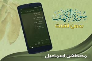 surah kahf mustafa ismail offline screenshot 1