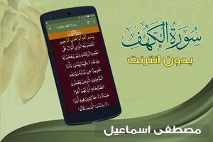 surah kahf mustafa ismail offline screenshot 2